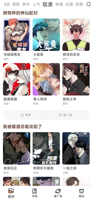 喵趣漫画正版截图3