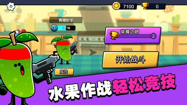 水果人大战截图5