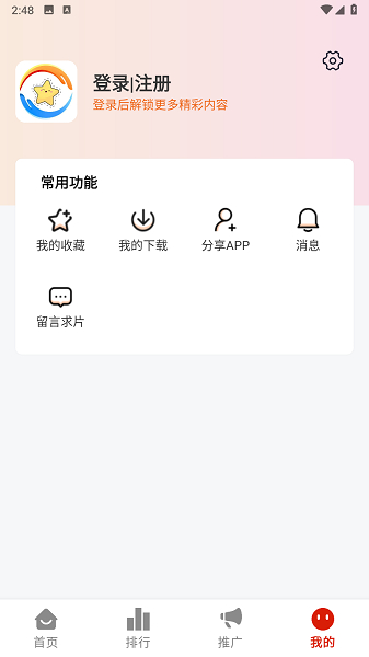 摘星剧场正版截图3
