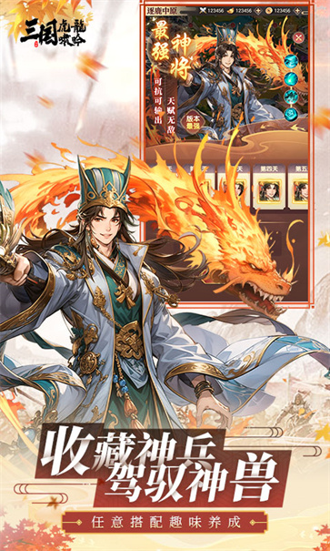 三国虎啸龙吟截图1