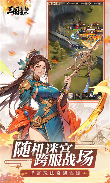 三国虎啸龙吟截图3
