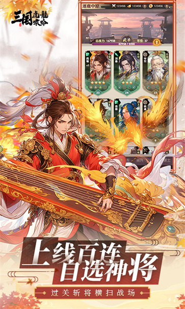 三国虎啸龙吟截图2