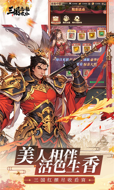 三国虎啸龙吟截图4
