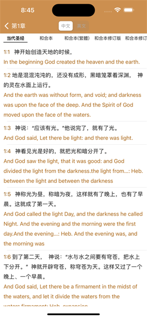 灵修圣经截图3