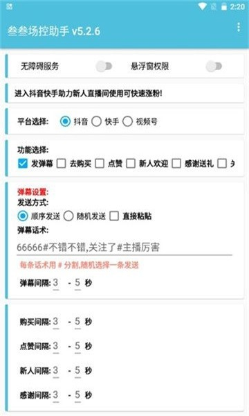 叁叁场控助手截图1