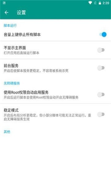 叁叁场控助手截图2