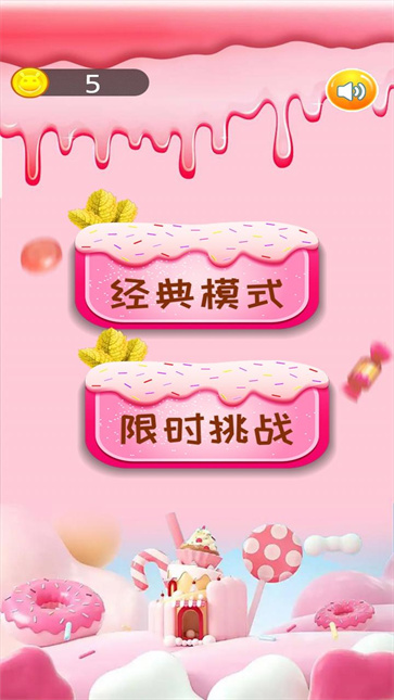 甜甜圈消消乐截图2