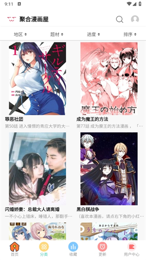 聚合漫画屋下拉式漫画截图2