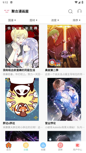 聚合漫画屋下拉式漫画截图1