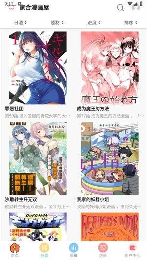 聚合漫画屋下拉式漫画截图4