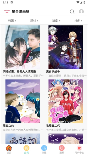 聚合漫画屋下拉式漫画截图3