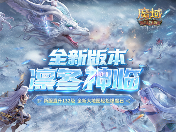 魔域口袋版