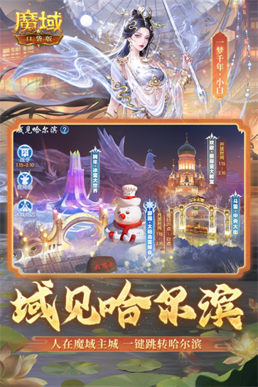 魔域口袋版截图4