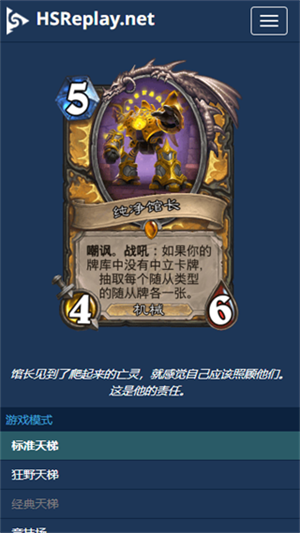 炉石Hsreplay截图2