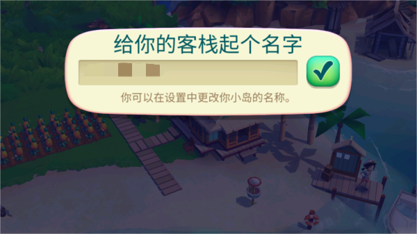 开心农场热带度假