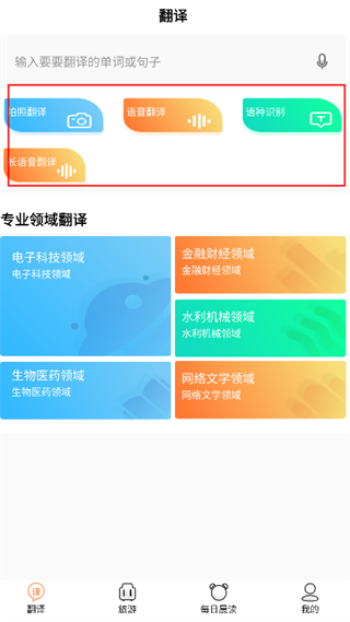 语音英语翻译大师