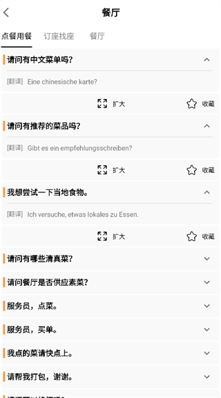 语音英语翻译大师