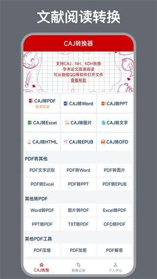 CAJ转换器截图1