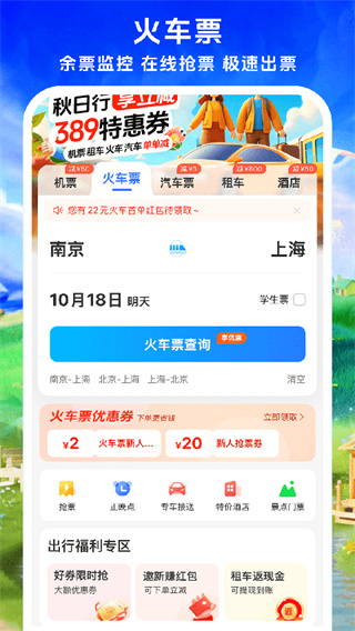 铁行特价机票截图1