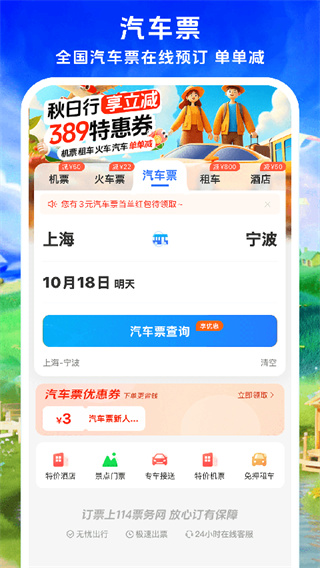 铁行特价机票截图2