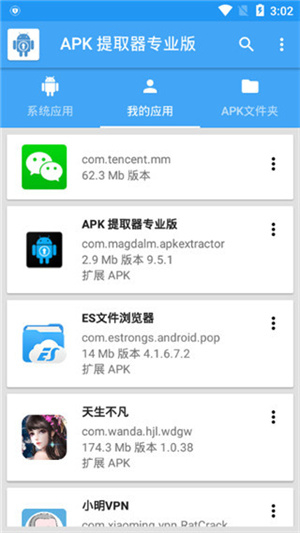APK提取器截图1