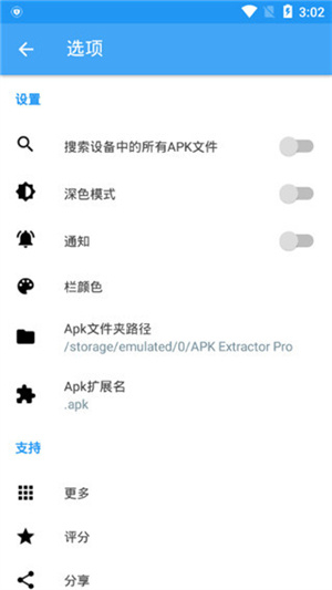 APK提取器截图3