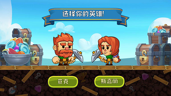 挖下去截图5