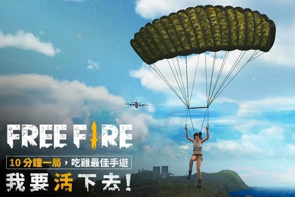 Free Fire截图1