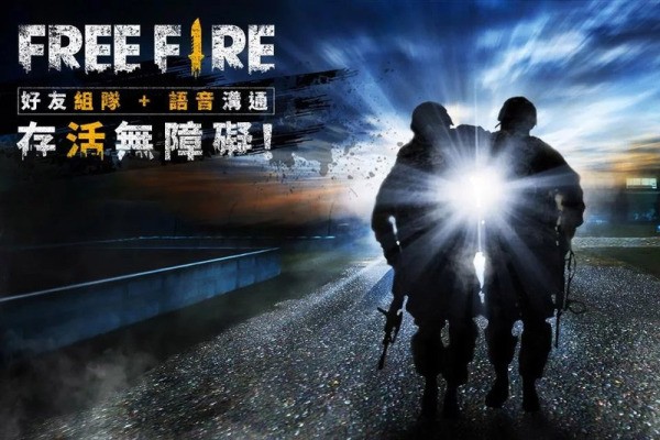 Free Fire截图2