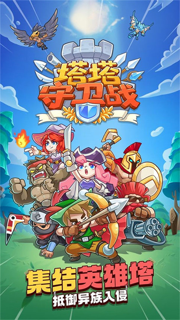 塔塔守卫战截图1