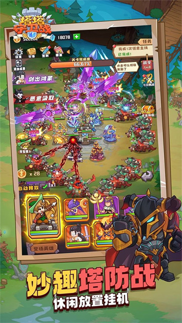 塔塔守卫战截图4