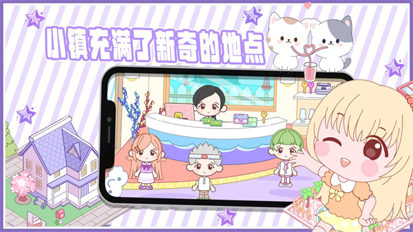 拖拖小镇精致沙盒截图3