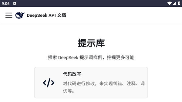 deepseek提示词库截图1