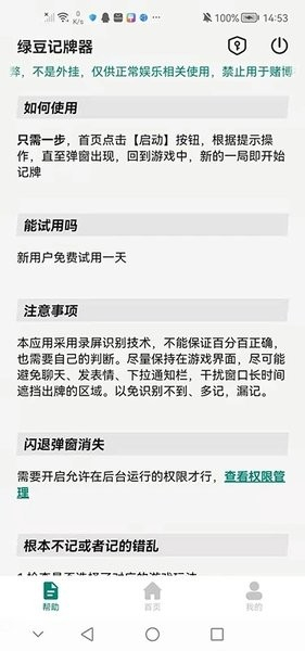 绿豆记牌器截图1
