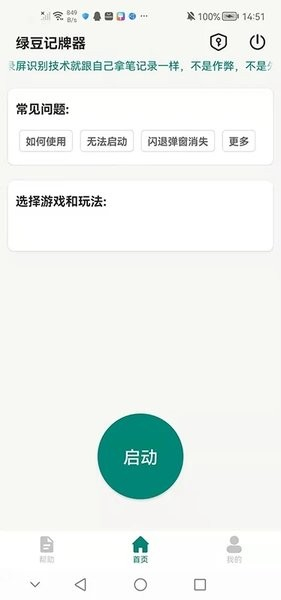 绿豆记牌器截图3