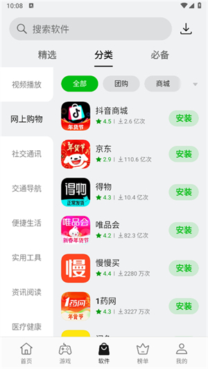 真我应用商店截图2