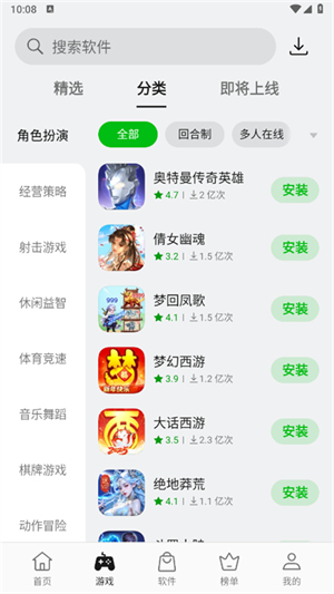 真我应用商店截图1