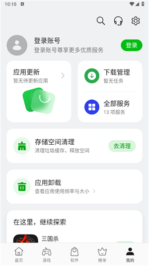 真我应用商店截图3
