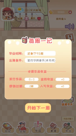 校园时光录游戏下载无广告版