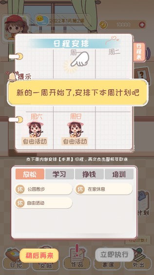 校园时光录游戏下载无广告版