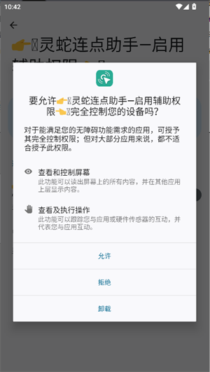 灵蛇连点助手截图1