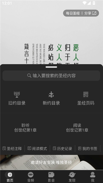 唯独圣经下载2025带十字架版本