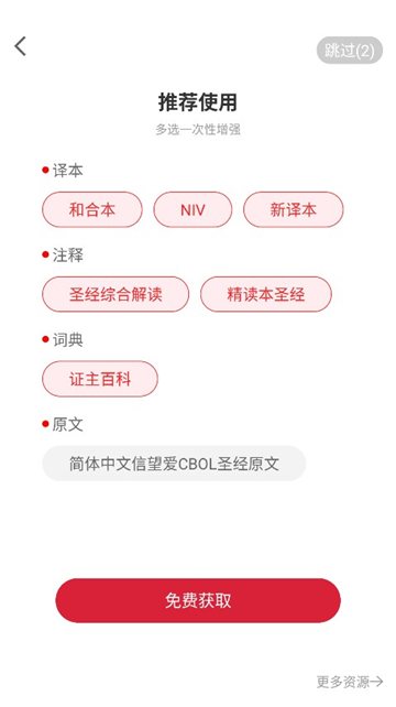唯独圣经下载2025带十字架版本