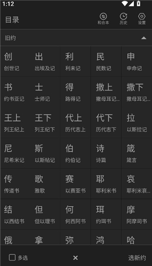 唯独圣经下载2025带十字架版本