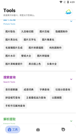 多多工具箱截图2