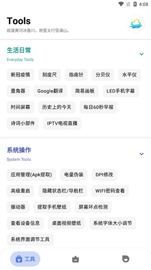 多多工具箱截图1