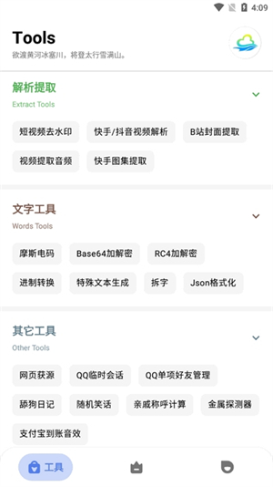多多工具箱截图3