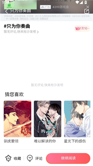 boylove下载正版安卓版