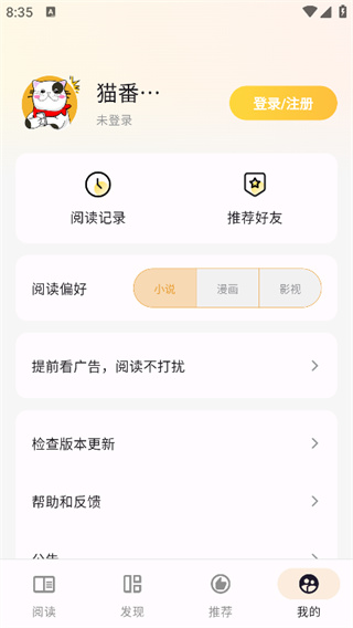 猫番阅读漫画截图4