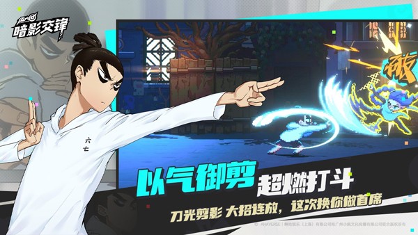 伍六七暗影交锋测试版截图1